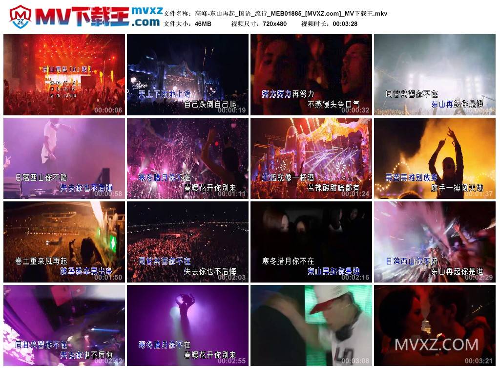 高峰-东山再起_国语_流行_MEB01885